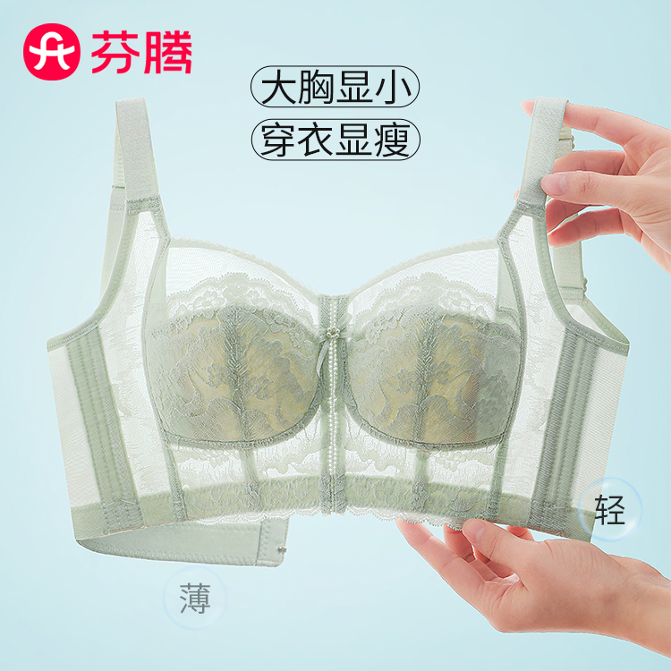 芬腾新款薄款大胸显小内衣女全罩杯调整型收副乳防下垂无钢圈文胸
