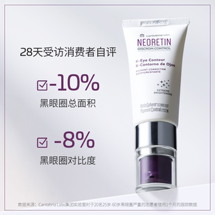 NEORETIN维K眼部精华