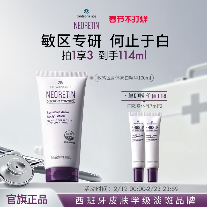 Neoretin/凝瑞婷微区嫩白身体精华100ml乳液烟酰胺腋下颈部暗沉