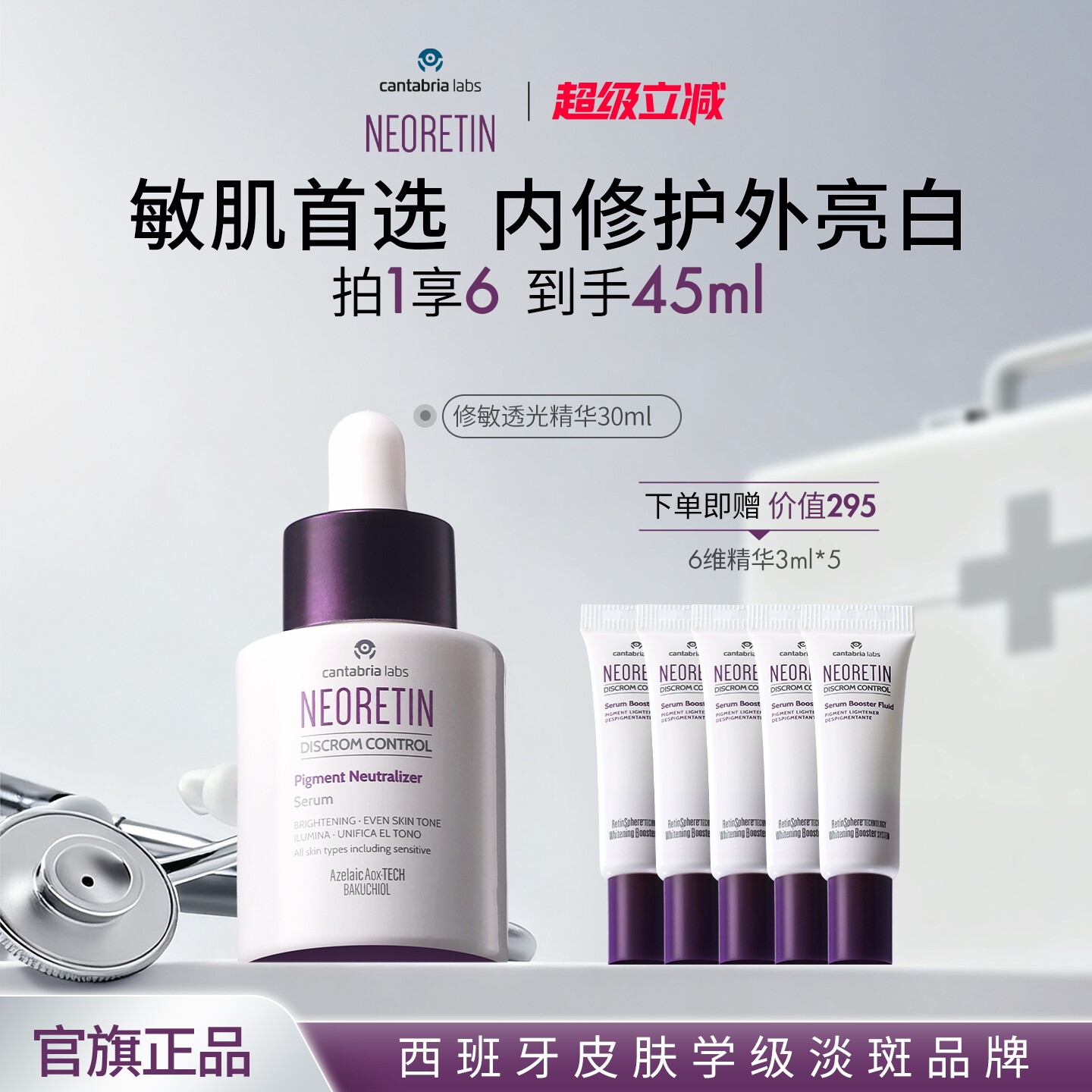 Neoretin/凝瑞婷修敏透光精华
