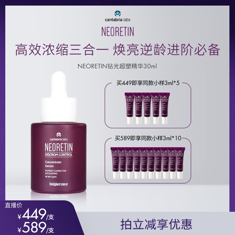 【米奇科宁专属J】Neoretin凝瑞婷钻光超塑精华30ml