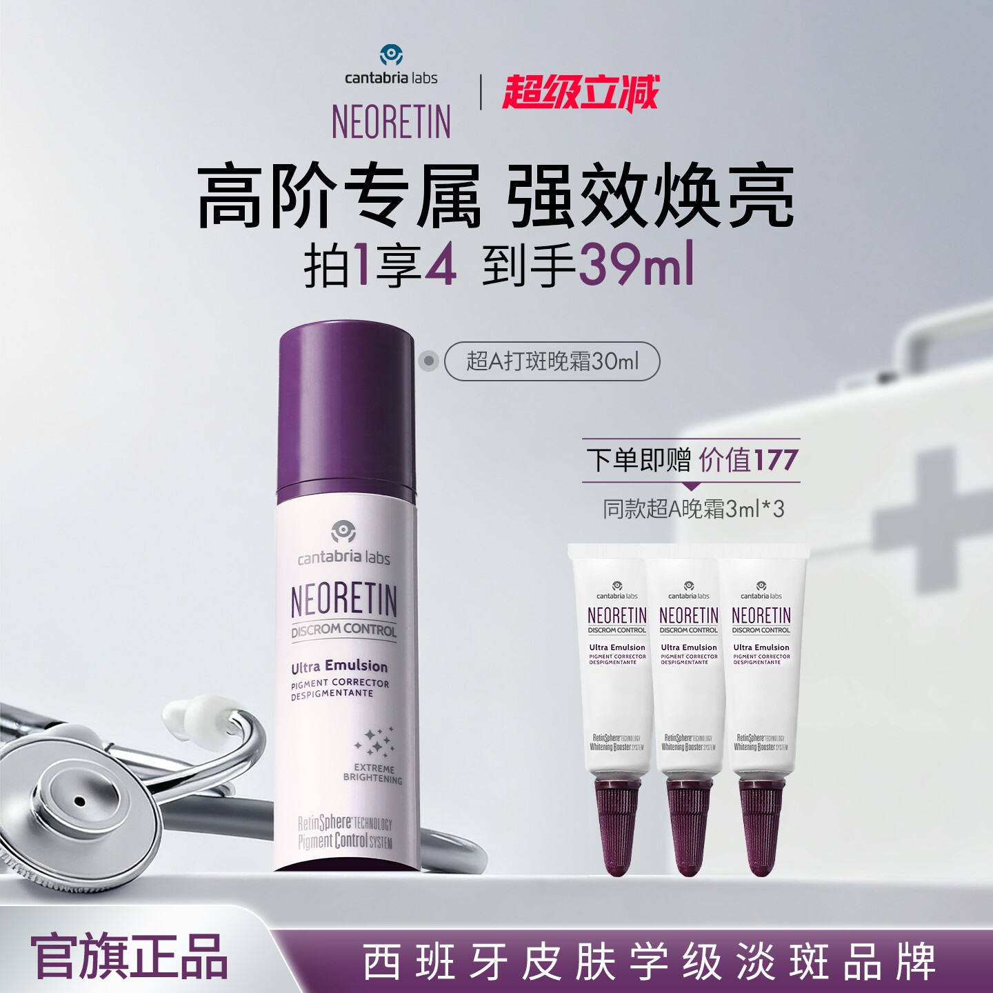 临期 Neoretin/凝瑞婷超A打斑晚霜30ml紧致抗皱[效期剩余一年]