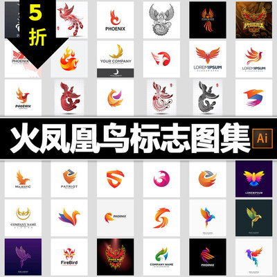 浴火凤凰禽鸟标志 店标商标徽标图标logo平面设计素材ai矢量动物