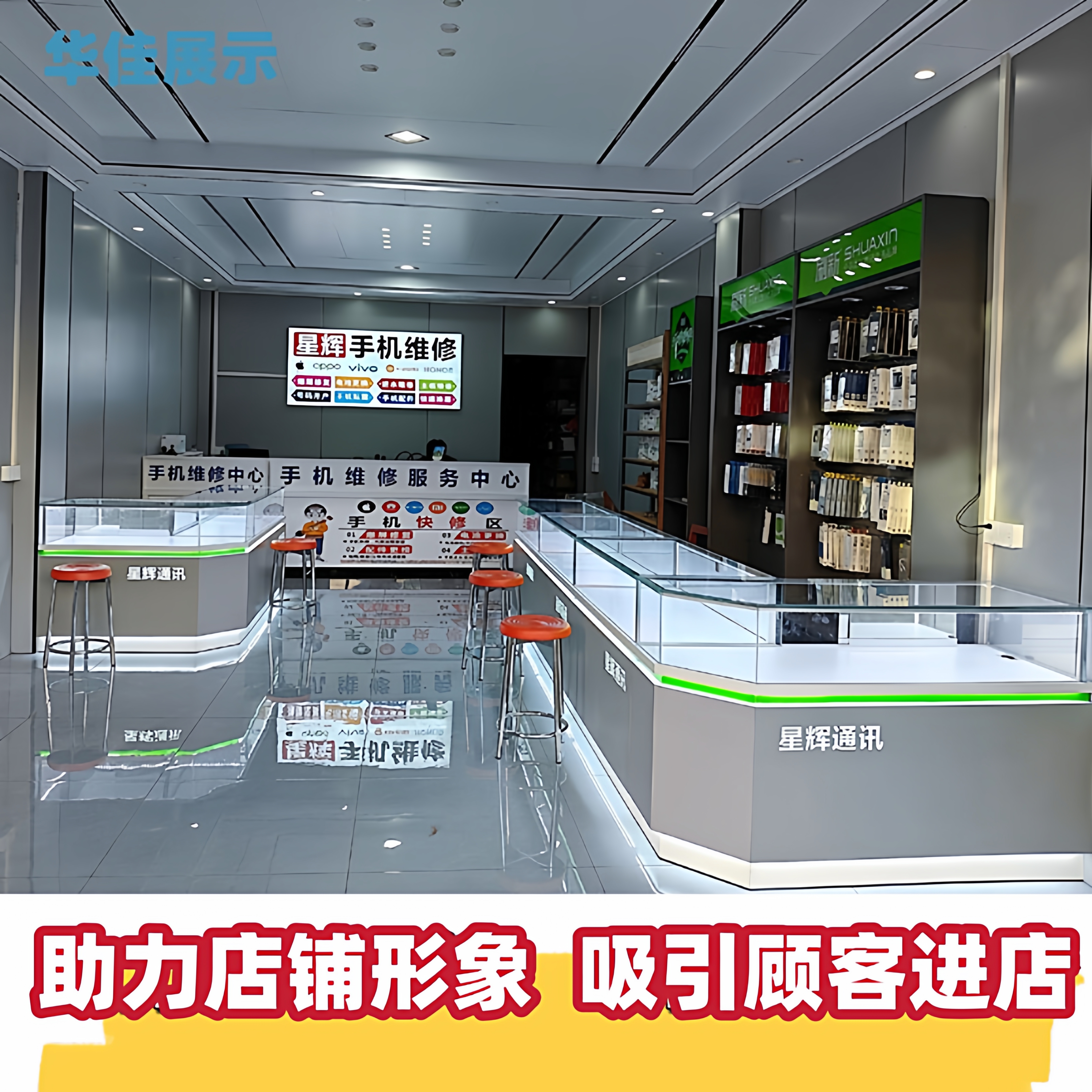 新款手机柜台搭配高亮LED灯