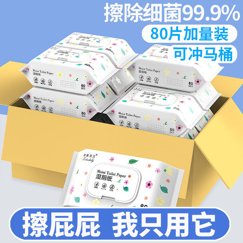 湿厕纸可直接冲马桶独立大包带盖便携清洁卫生湿纸巾80抽家庭装