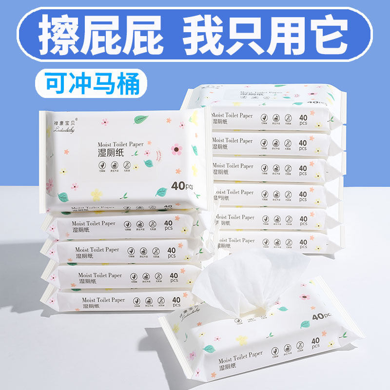 湿厕纸可直接冲马桶独立大包带盖便携清洁卫生湿纸巾用40抽