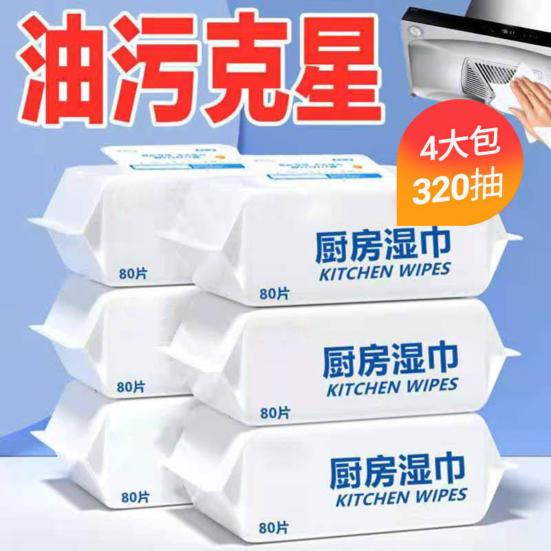厨房湿巾强力去油污超强加厚专用清洁湿纸巾油烟机擦油一次性抹布