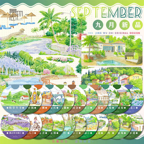 景物志#9月新品春风花草灯海羊城小镇宫屿造景人建筑胶带手账拼贴