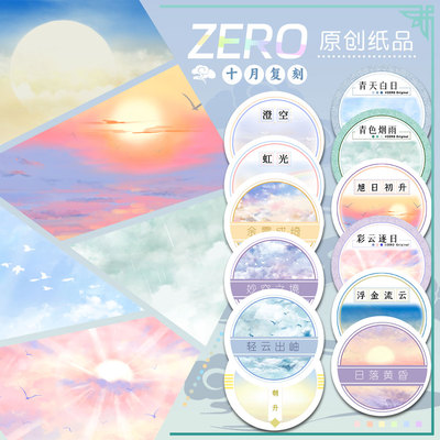 ZERO原创#十月复刻青色烟雨天空云古风造景胶带拼贴手帐流麻吧唧