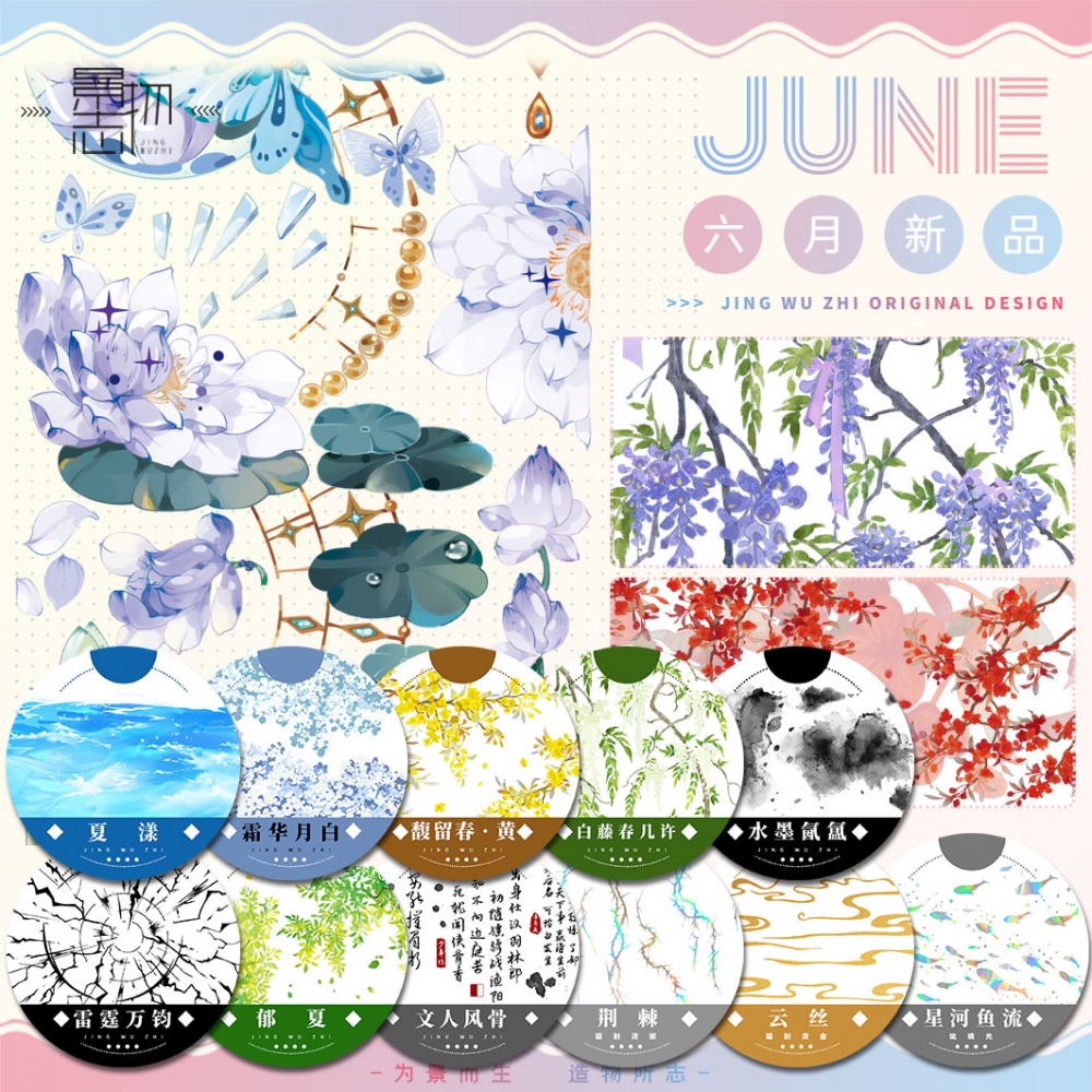 景物志#6月新品夏漾雷霆万钧云丝