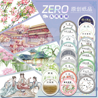ZERO原创#九月复刻春宫丽苑清荷