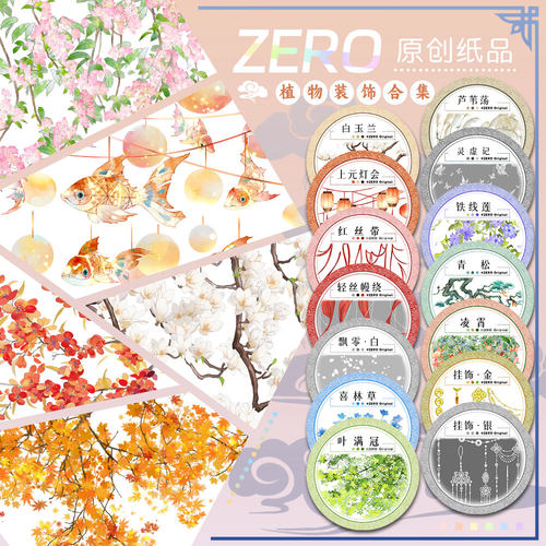 ZERO原创#植物装饰合集元宵灯会