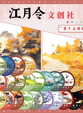 江月令#十五弹气象万千枫红山城