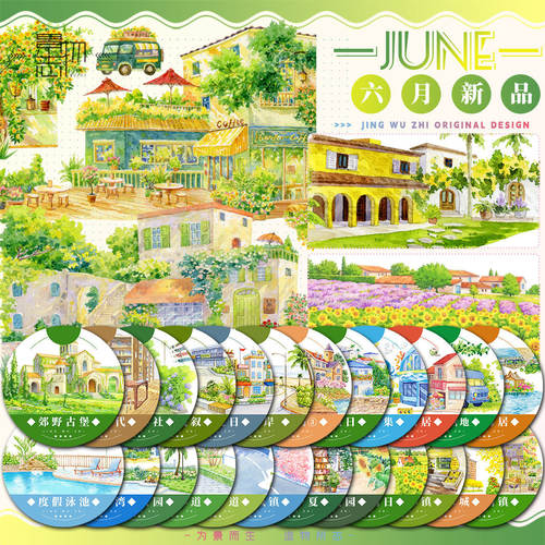 景物志#6月新品夏日晴海湾城镇海居度假现风人物造景胶带手账拼贴