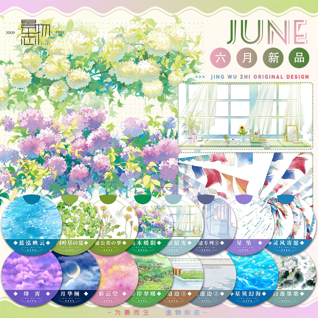 景物志#6月新品灵风寄愿窗影韶光拼贴胶带古风现代风造景流麻吧唧 - 实物图