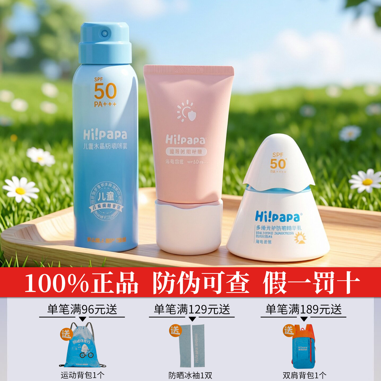 海龟爸爸防晒霜小光盾啫喱喷雾儿防晒霜