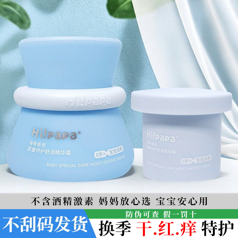 海龟爸爸蓝胖子特护霜宝宝面霜滋润保湿舒润婴幼儿童秋冬季润肤乳,婴童洗护,婴童乳液/面霜,淘宝优惠券,粉丝福利购,淘宝优惠卷