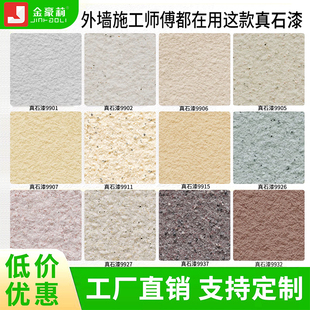 真石漆外墙漆天然彩砂石头岩片漆自建房罗马柱围栏喷砂漆防水防晒
