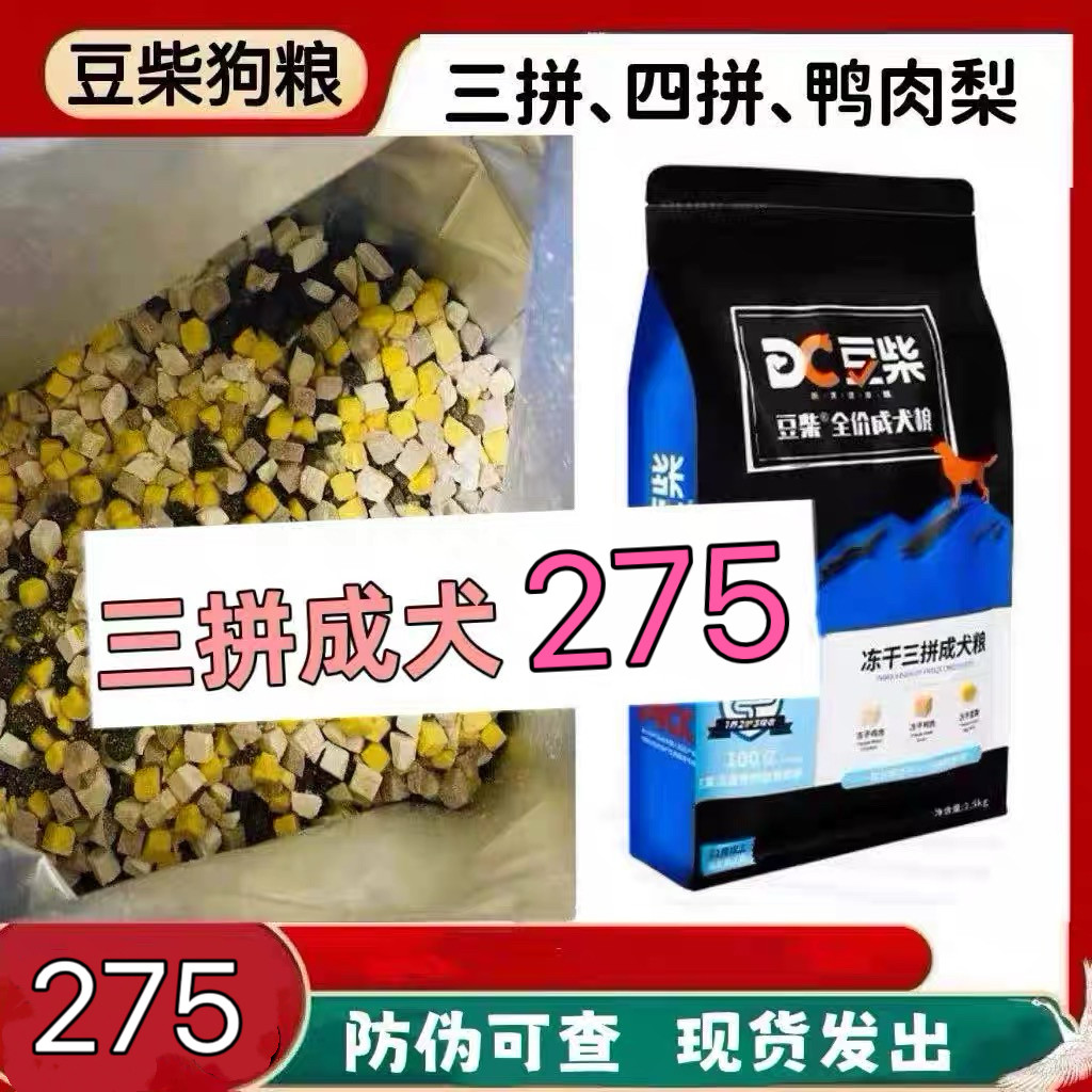 豆柴三拼四拼鸭肉梨狗粮泰迪博美柯基中小型成幼犬通用鲜肉犬粮图片