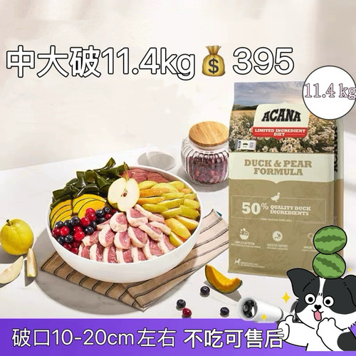 ACANA/爱肯拿鸭肉梨低敏去泪痕狗粮成犬11.4kg渴望六种鱼11.4kg