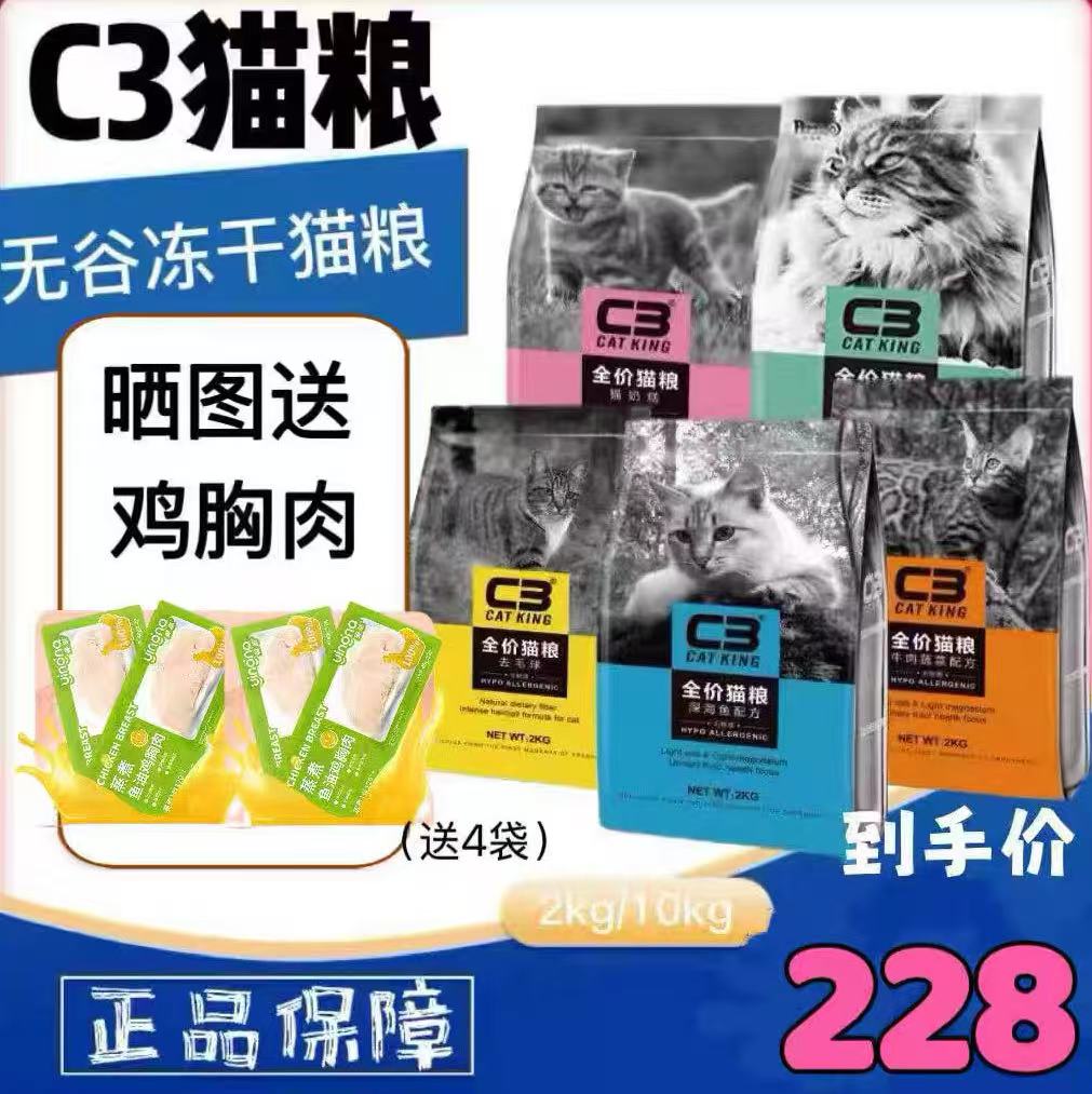 帕缇朵c3猫粮新口味优惠价