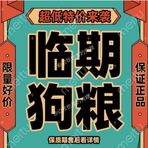 临期狗粮国产进口正品保证