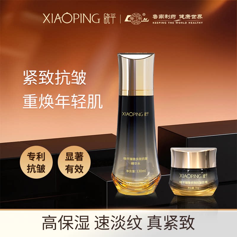 晓平臻雅多效抗皱精华水奢雅抚纹抗皱紧致修护面霜组合