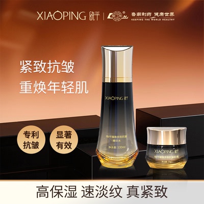 晓平臻雅多效抗皱精华水奢雅抚纹抗皱紧致修护面霜组合