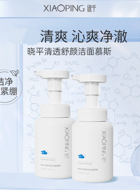 晓平氨基酸洁面慕斯净润毛孔清洁慕斯洗面奶男女泡沫（zdm2）