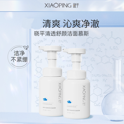 晓平安心泡泡慕斯氨基酸表活