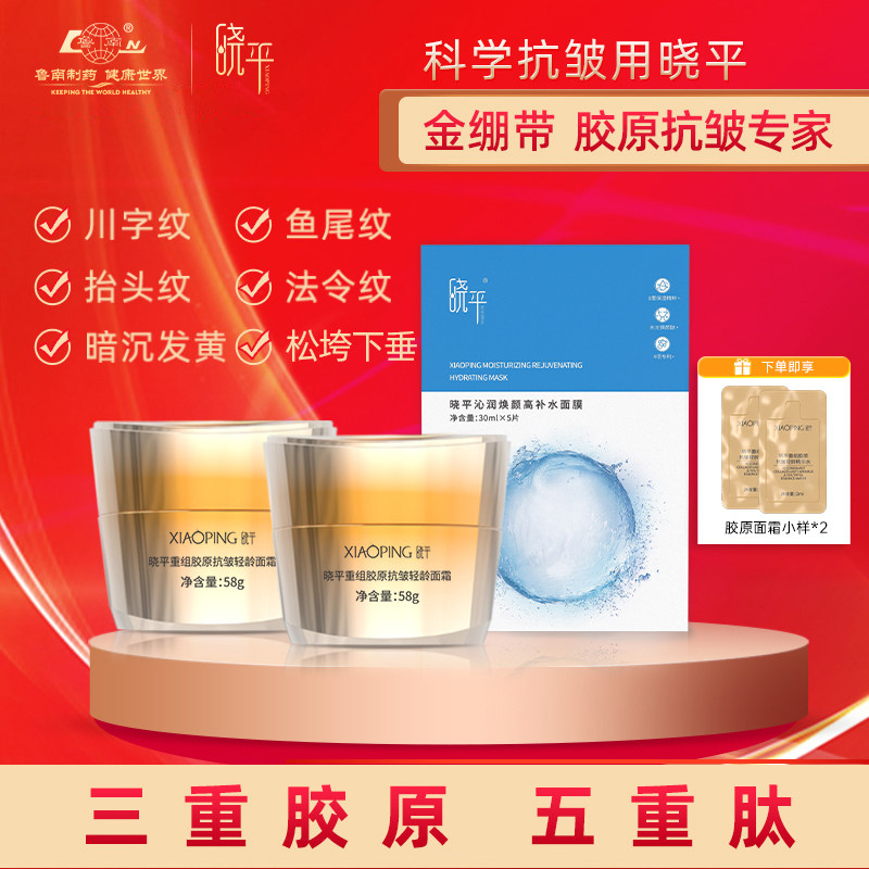 晓平重组胶原抗皱轻龄面霜面膜组合多效抗皱保湿紧致滋养舒缓zdm