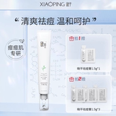 晓平晓平牛蒡籽祛痘膏油皮青春痘粉刺正品 控油保湿 养肤祛痘膏