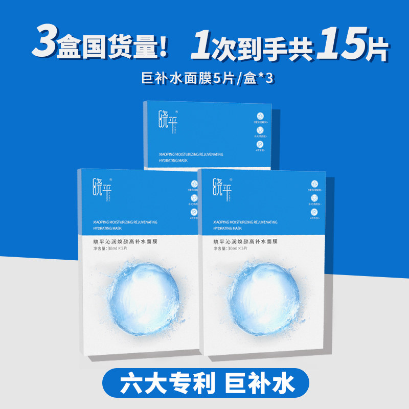 【官方正品】晓平沁润焕颜高补水保湿面膜水嫩精华润肌贴片面膜