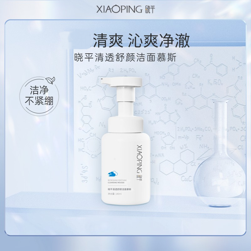 氨基酸洁面慕斯洗面奶
