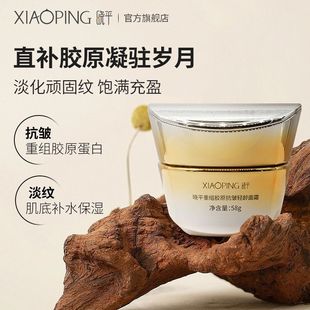 晓平重组胶原抗皱紧致保湿润肤轻龄美肌击退岁月痕迹面霜一瓶装