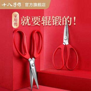 十八子作 剪刀 家用剪不锈钢裁缝专用剪刀服装辊锻剪子