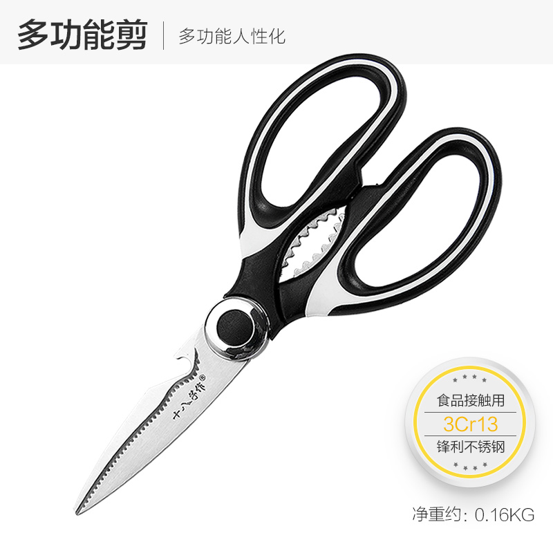 十八子作厨房剪刀_鸡骨剪刀多功能不锈钢厨房剪子带套