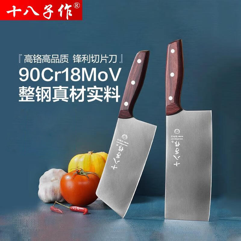 十八子作菜刀90cr18MOV家用厨师专用刀具官方旗舰店正品阳江18子