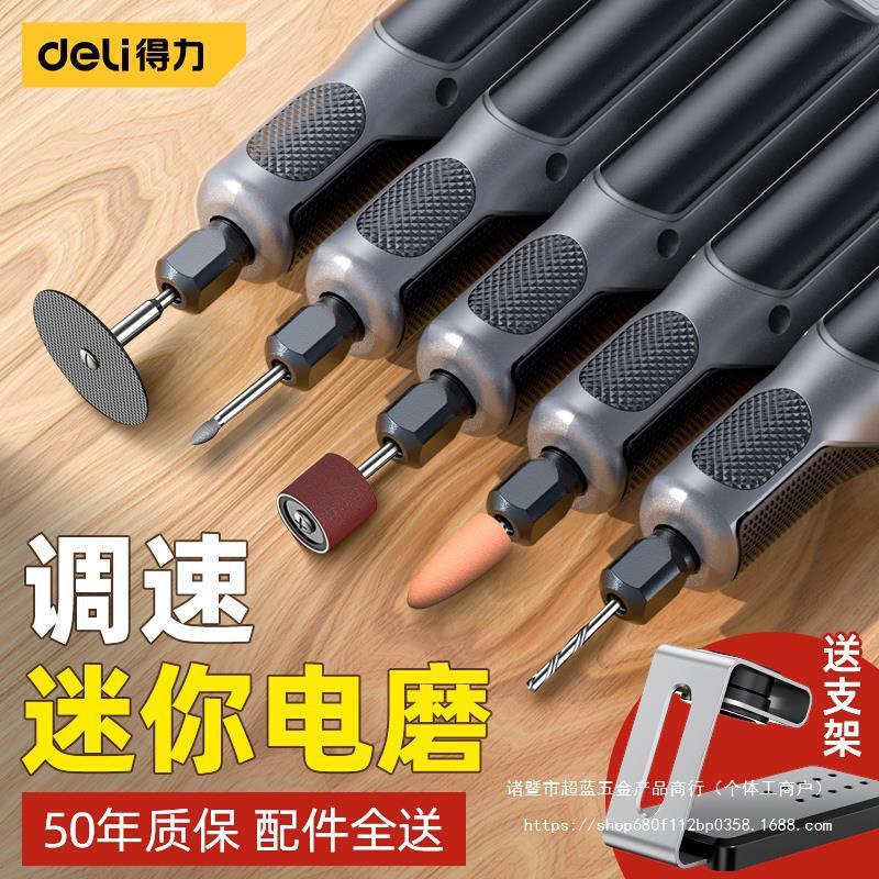 84GG得力电磨机电动打磨机小型手持切割玉石磨抛光木雕刻工具