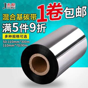 色带 300m条码 机打印碳带 100 .混合基碳带 110mm
