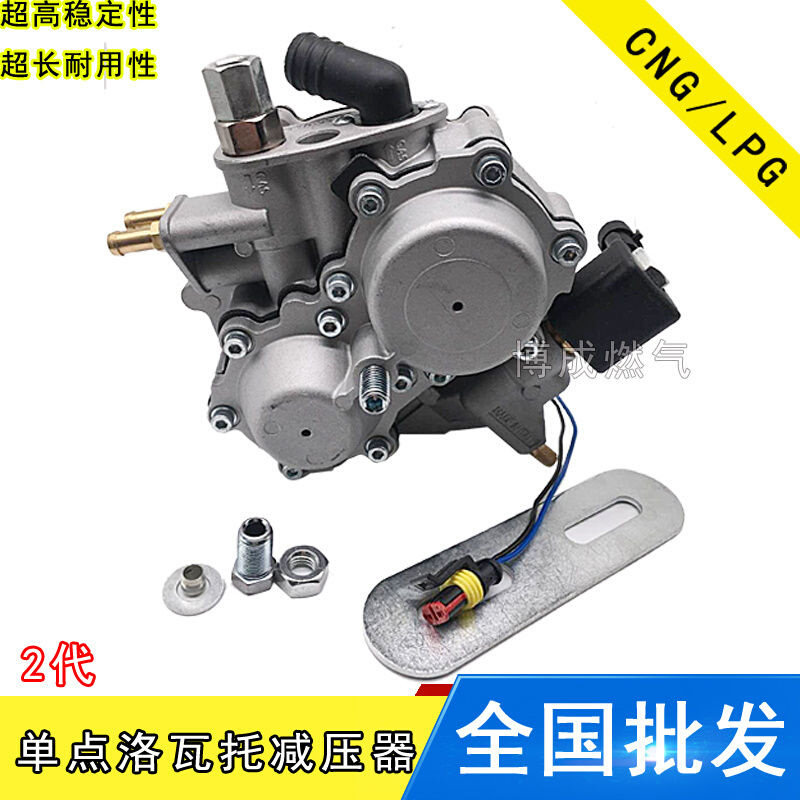 爱丽舍cng减压器单点减压阀