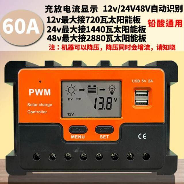 太阳能控制器12v24v48v全自动通用光伏发电转换器支持铅酸锂电