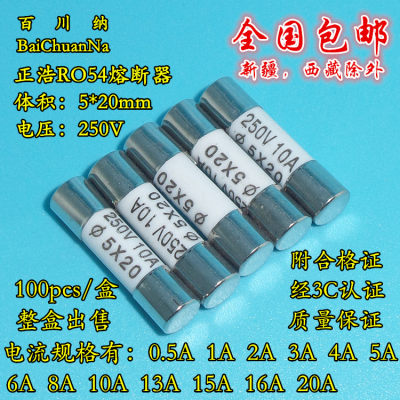 正浩RO54熔断器 1A R0q54 陶瓷保险丝管 250V 1A 5X20mm 100个/盒