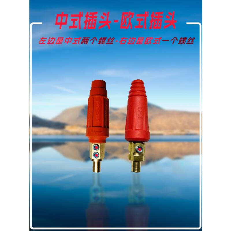 315电焊机快速接头50纯铜船用120输出公母插头座95焊线连接器对接