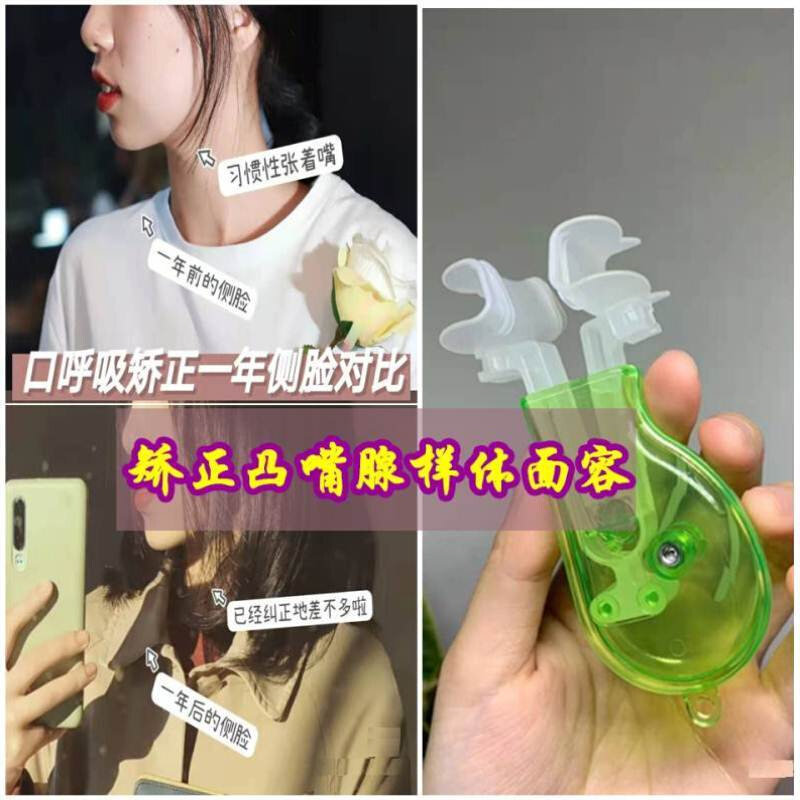 极速口呼吸矫正i器防张嘴闭合嘴神器腺样体肥大面容口突唇肌训练