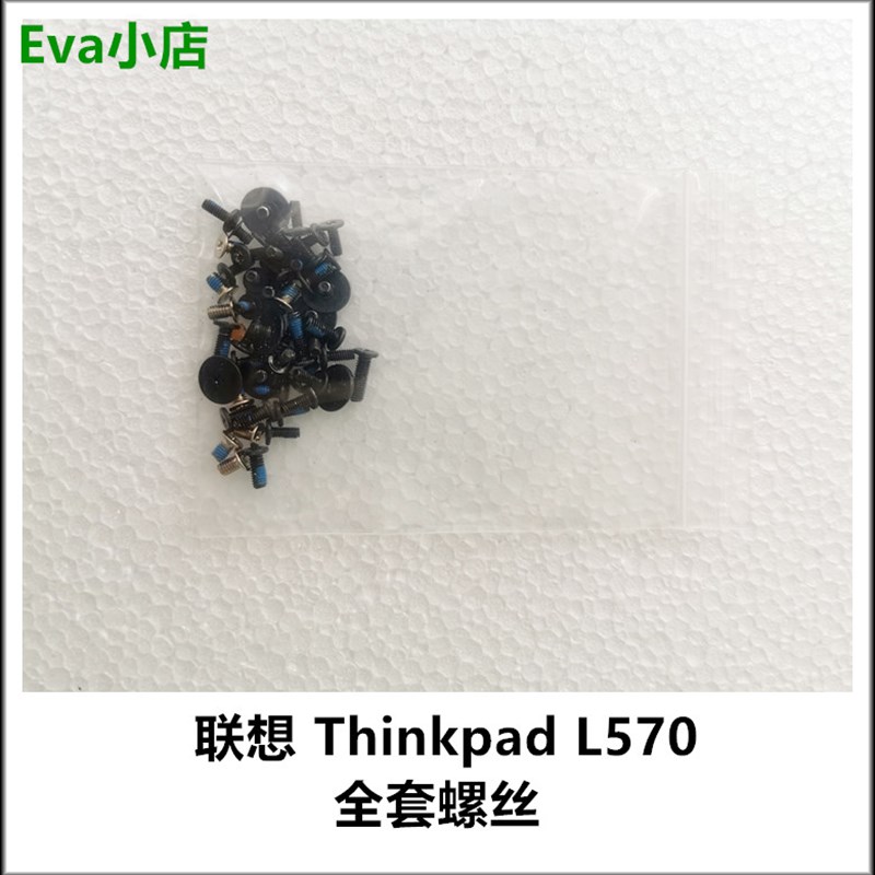 联n Th e想kpad L570 L560i螺丝 装机螺丝 底壳螺丝 3C数码配件 笔记本零部件 原图主图