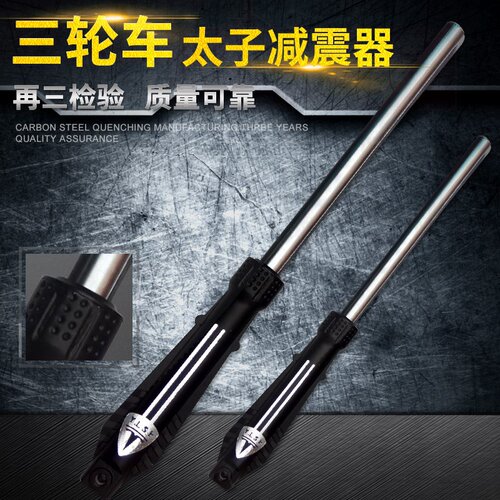 新品电动减震器太子三轮车配件头B款减震器前叉前避震器加强弹簧