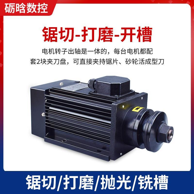 切割电机220V 石材雕刻机木材机主轴模具低速主轴 夹锯片电机主轴