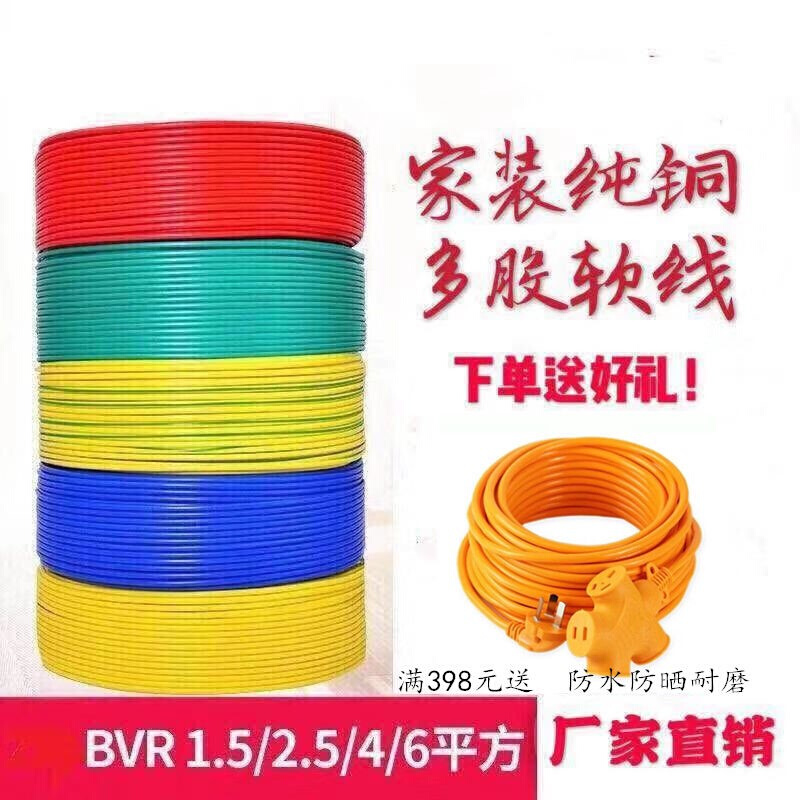 家装电线多股铜芯软电线1/1.5/2.5/4/6/10/16平方纯铜多芯阻燃