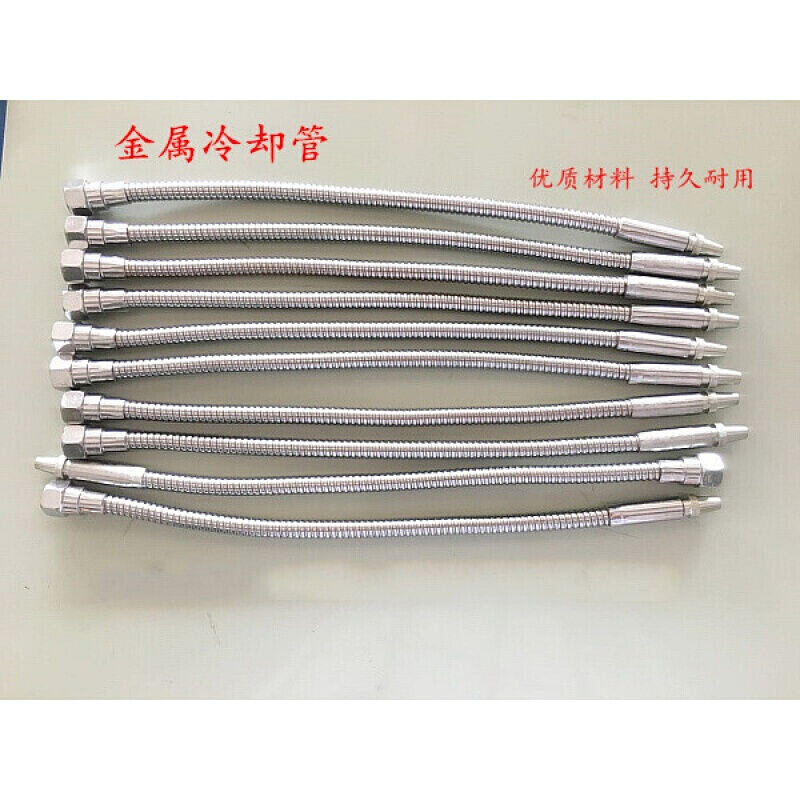 机床冷却管车床铣床数控金属冷却水管万向出水管车床金属冷却管